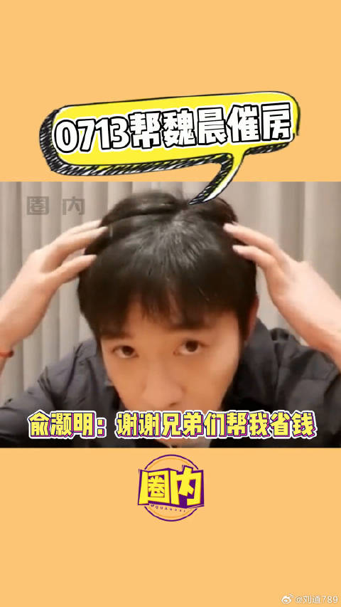 0713帮魏晨催了一套荒野小屋内容过于真实 魏晨 王栎鑫