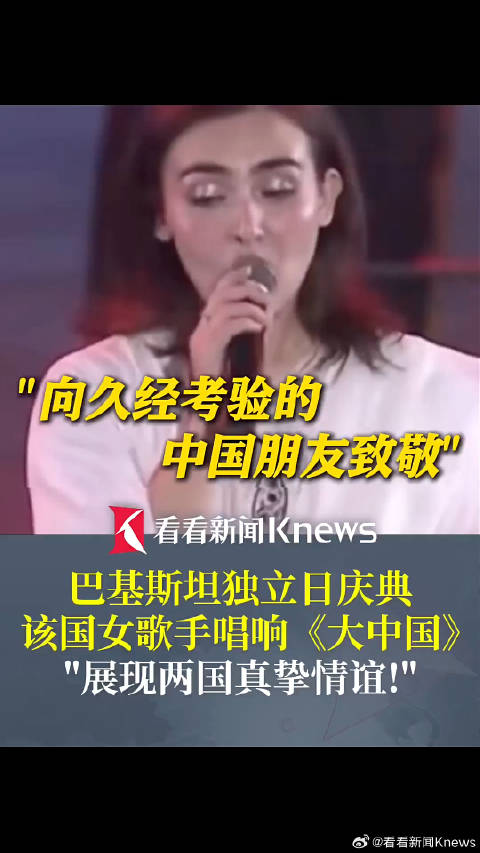 致敬！巴基斯坦独立日庆典唱响大中国