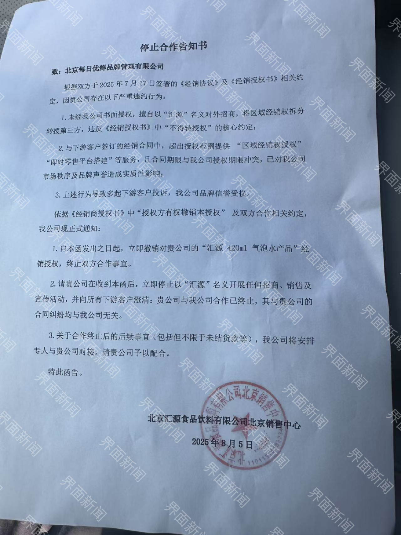 汇源重组矛盾大爆发 第2张 汇源重组矛盾大爆发 第2张