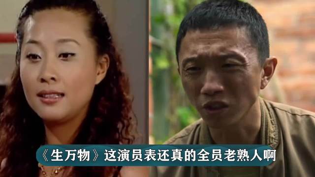 演员表全是老熟人，连女土匪都演过中长视频流量扶持计划