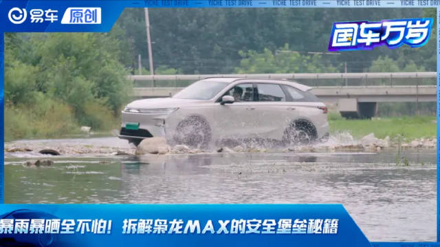 暴雨暴晒全不怕！拆解枭龙MAX的安全堡垒秘籍