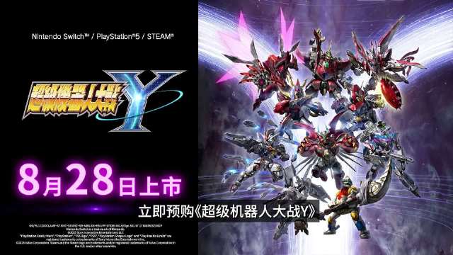 《超级机器人大战Y》最新中文版预告公开