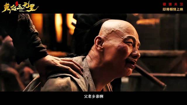 严屹宽主演《英雄三元里》还原1841年三元里抗英史实