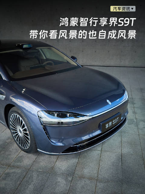 享界S9T静态评测首发，搭载ADS4.0、隔空开门等豪华配置