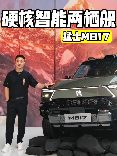 铁血猛士，满血华为，猛士M817上市，硬派SUV多了条新思路
