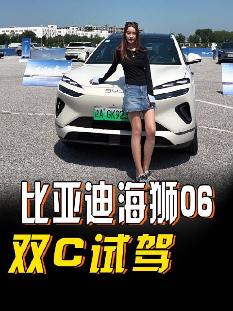 比亚迪海狮06双C试驾体验，中型SUV也能好驾驭！要是你你选谁？