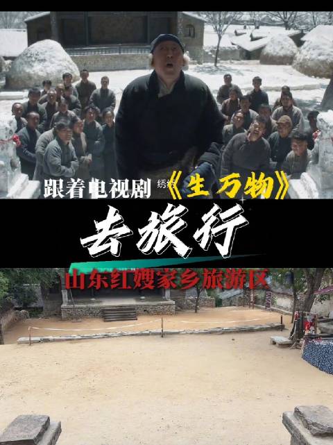 生万物我们的河山都在山东沂南拍摄