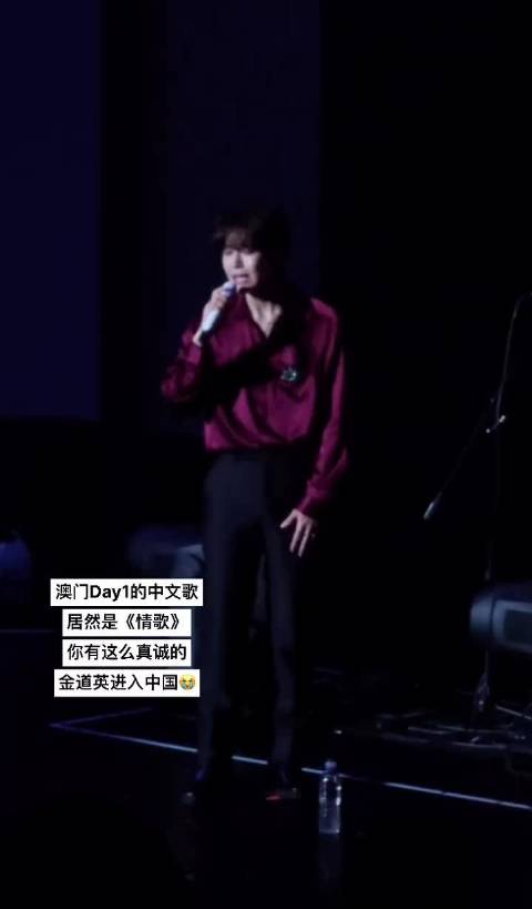 金道英演唱会翻唱梁静茹《情歌》，嗓音温柔细腻治愈全场