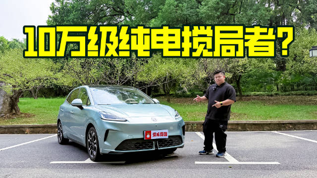 7.38万起，操控好动力强，体验小钢炮MG4！