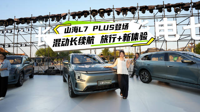捷途山海L7 PLUS预售启动，鲲鹏混动技术助力出行新选择