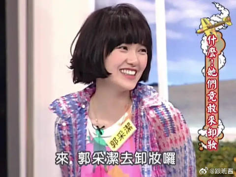 没演顾里之前的郭采洁真的好甜好可爱呀！