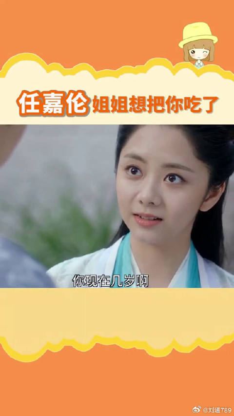 谭松韵 姐姐想把你吃了微博VC计划