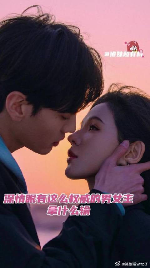 全部都给我去看这个深情眼！太权威了