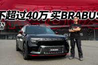 不超40万 BRABUS 和smart合体后有什么魔力｜智能车指南