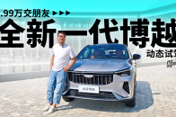 9.99万元跟全新燃油SUV交朋友，告诉你吉利博越升级了啥 | KenTV