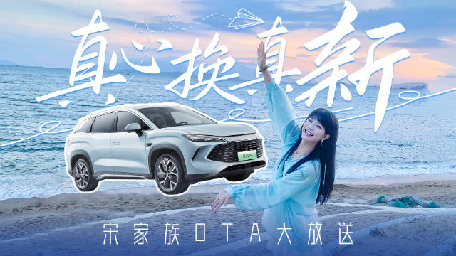 一觉醒来换新车了！宋L DM-i这波OTA太强了！