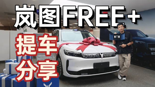 岚图FREE+四驱版岚擎模式模拟手动挡燃油车