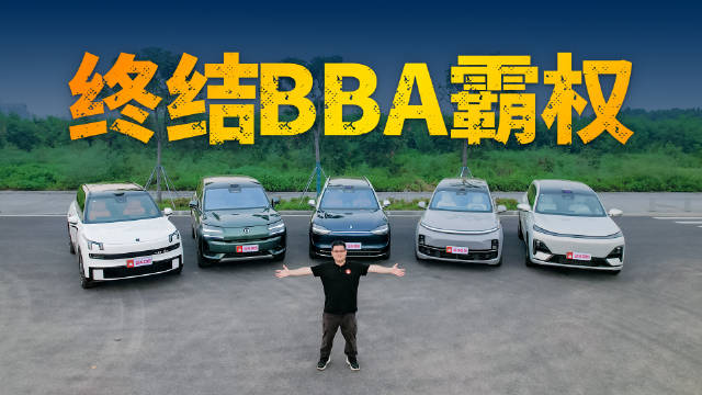 “九”之尊大横评：新能源时代五大旗舰SUV王者 哪款最能打？