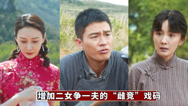 剧版露露角色改编引争议，二女争夫戏码遭质疑