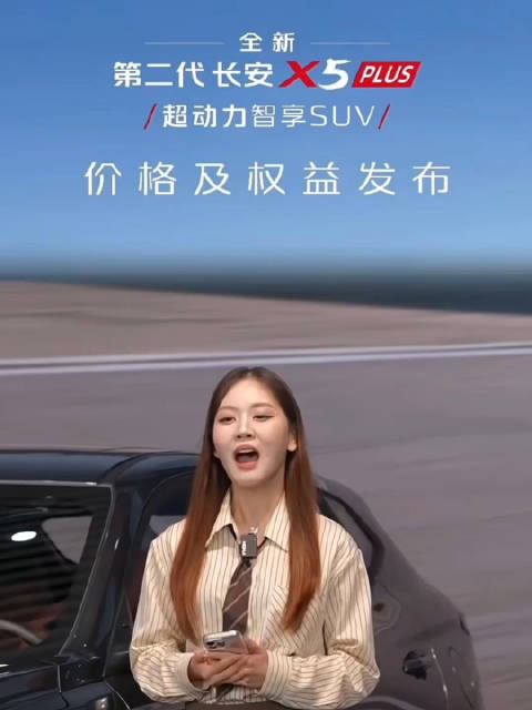 2026款全新第二代长安X5 PLUS：配置直接卷爆8万级！