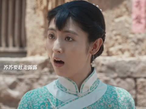 苏苏怕露露破坏姐姐的感情要赶走她