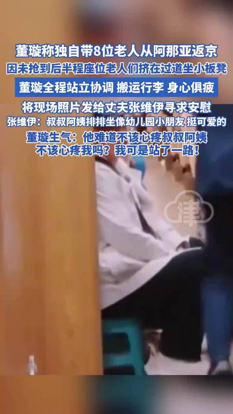 董璇节目中吐槽丈夫不心疼自己，讲述独自带8位老人返京艰辛