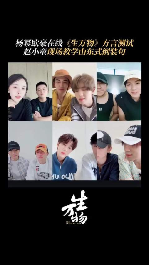 杨幂欧豪生万物方言测试