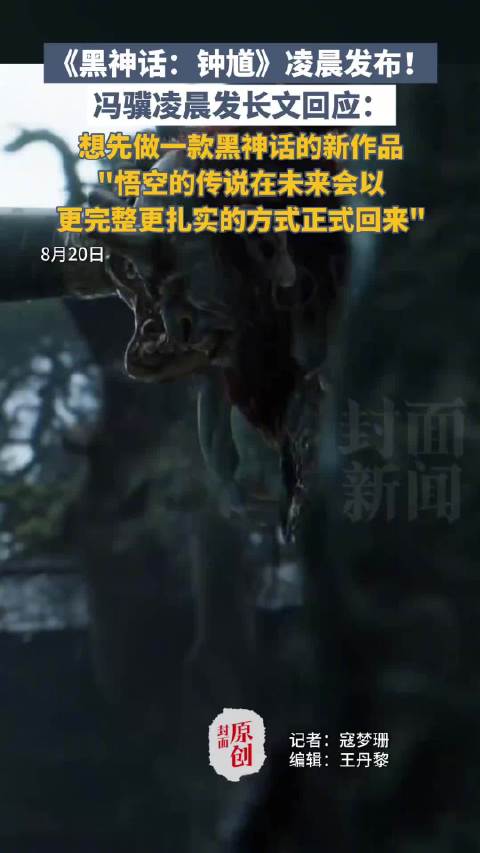 黑神话宇宙正加速构建