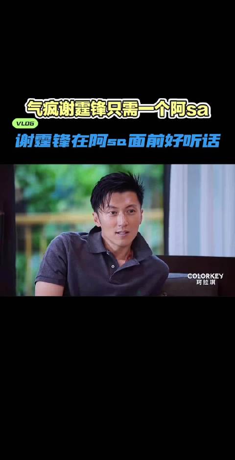 估计谢霆锋在他们三个女人面前才那么“听话”！