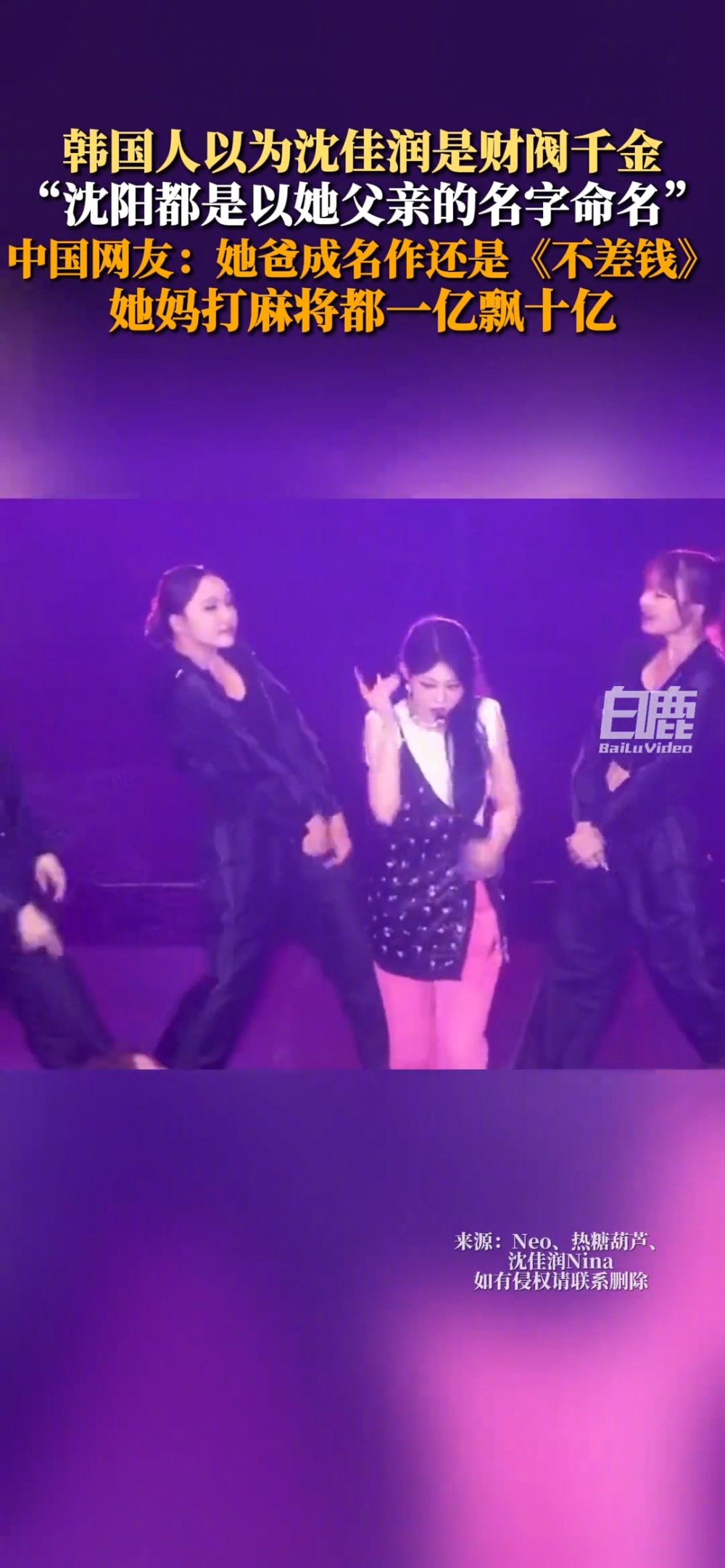 沈佳润 穿貂的爸卖车厘子的妈