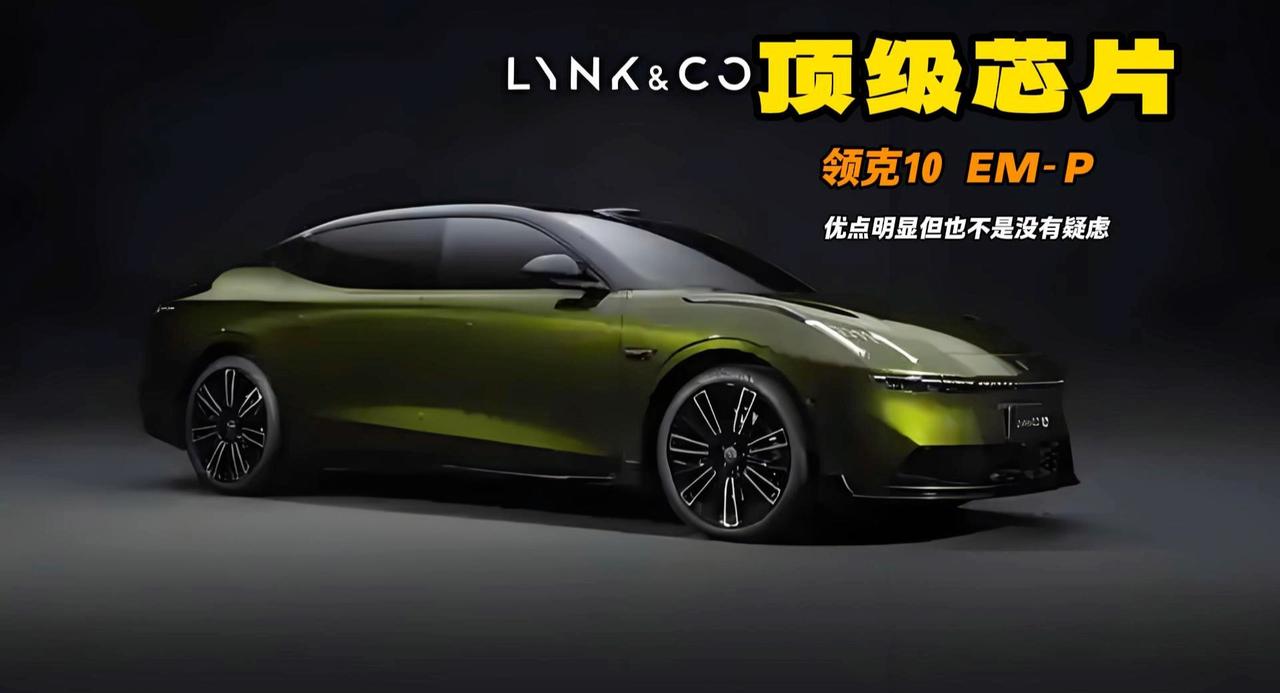 领克10 EM-P要上市 顶级芯片+超5米车长 但是这些点要注意