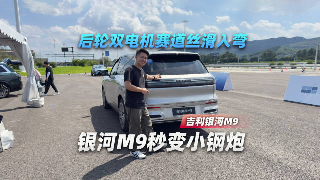银河M9后轮双电机，丝滑挑战金卡纳赛道，巨物秒变小钢炮