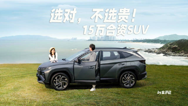 视频：15万合资SUV，北京现代途胜L值得考虑