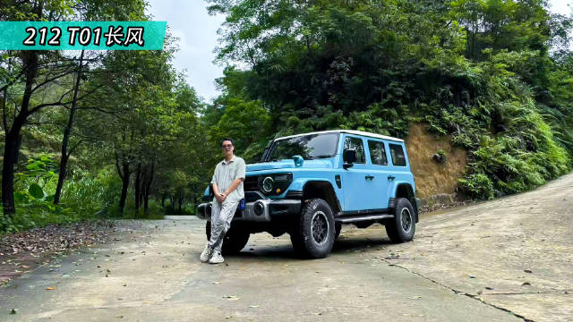 212 T01长风携运良越野推原厂改装方案，18个月打磨硬派越野狠角色