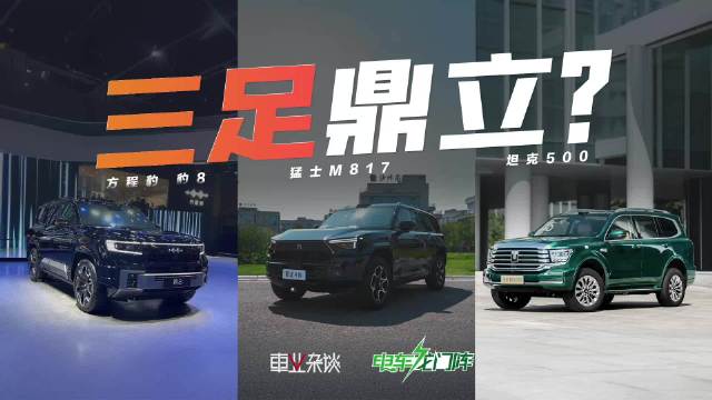猛士M817售价31.99万起，与华为深度合作硬派越野SUV