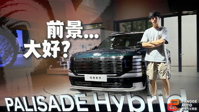 现代帕里斯帝静态解析，方正前脸老钱风内饰引关注