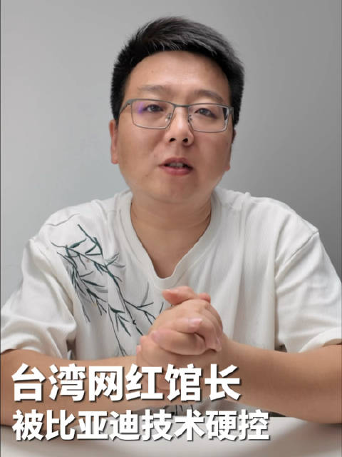 台湾网红馆长体验方程豹钛3后呼吁引进大陆车系