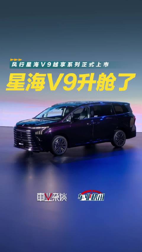 20万以内配置top级别，连吴镇宇都来坐镇的中大型插电混动MPV，能有多香？