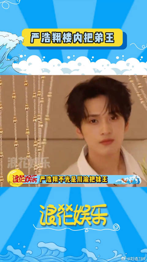 浩翔就是行走的弟弟收割机吧刘耀文 陈奕恒 微博VC计划