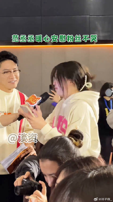 粉丝见到飞驰人生2 被范丞丞安慰粉丝暖到了