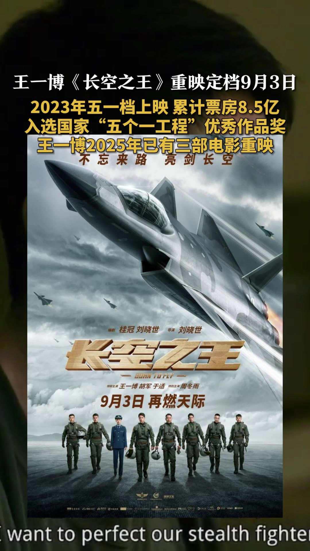 王一博长空之王官宣重映定档王一博一年重映3部电影
