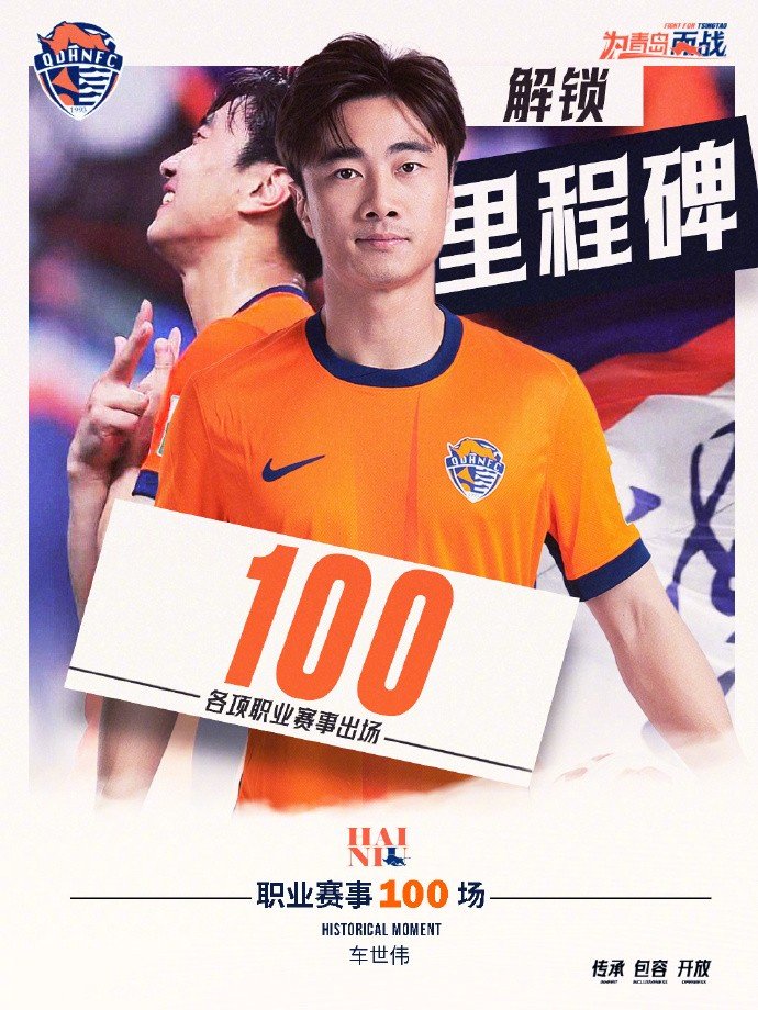 里程碑！海牛球员车世伟完成个人职业生涯各项赛事第100场出场