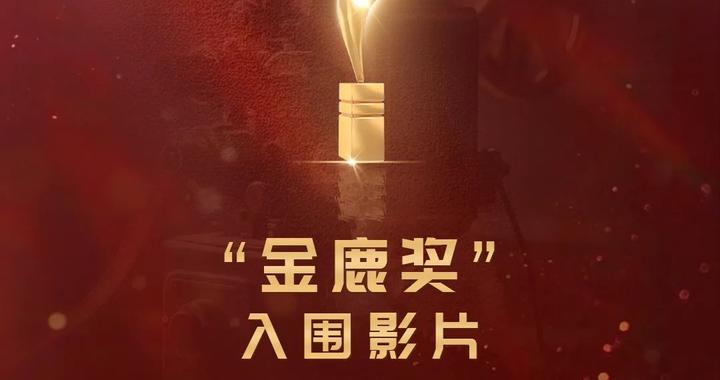 恭喜！朱一龙主演电影《志愿军：存亡之战》入围第二十届中国长春电影节