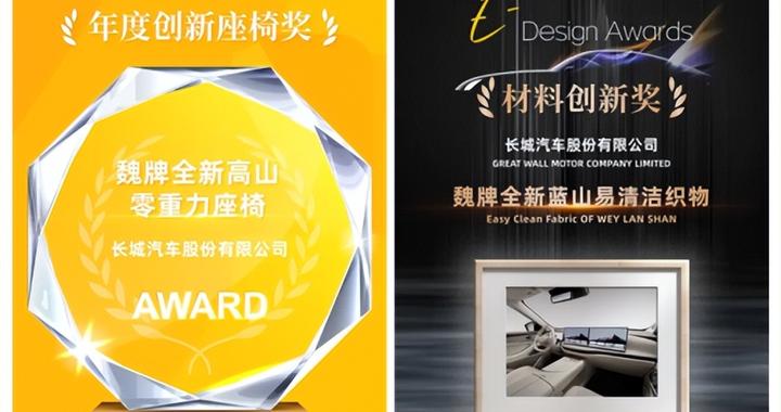 双奖加冕！魏牌新能源WEY以细节彰显硬核实力