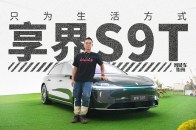 不为情怀，享界S9T只想帮你装下生活｜智能车指南