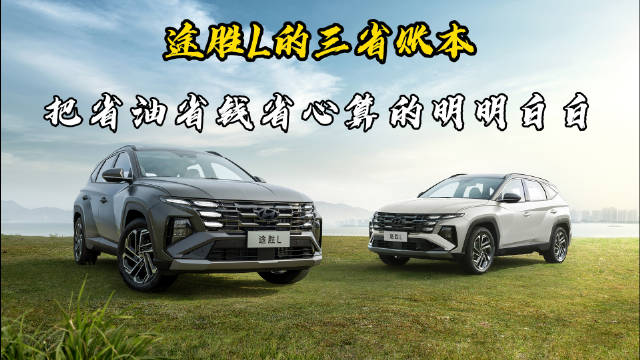 北京现代途胜L15万臻选至诚价，紧凑级SUV一步到位