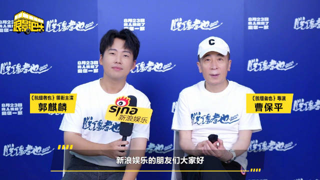 郭麒麟回应郭德纲谈红不红，曹保平称再合作是天注定