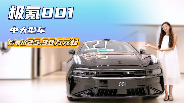 30万级纯电中大型车 猎装造型更动感 极氪001配置应该怎么选？