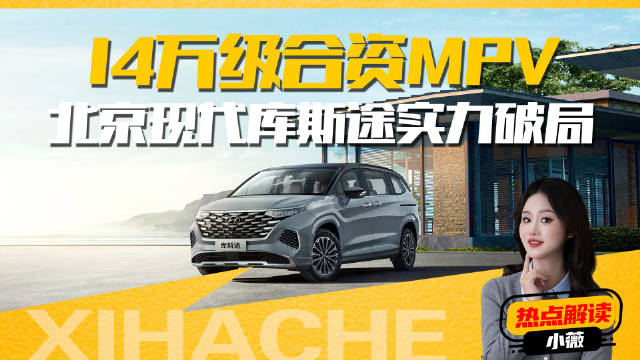 北京现代库斯途凭实力破局！如何降维打击同价位SUV？
