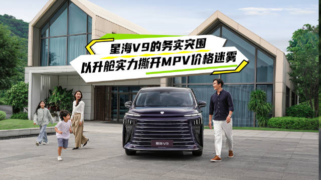 东风风行星海V9越享系列上市，CLTC纯电200km综合1300km